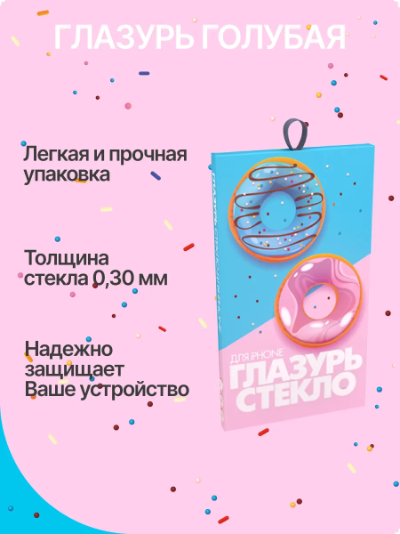 Стекло Глазурь 16\17 Pro Матовое